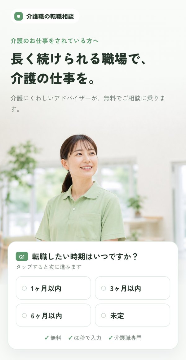 求職者向けLPのサンプル