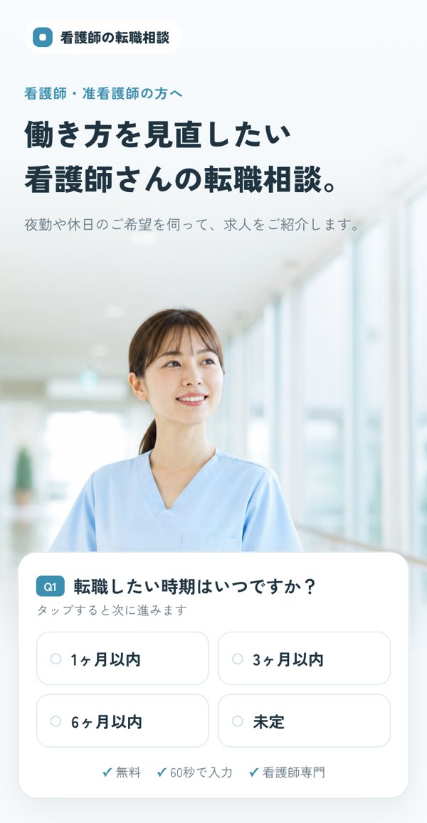 求職者向けLPのサンプル